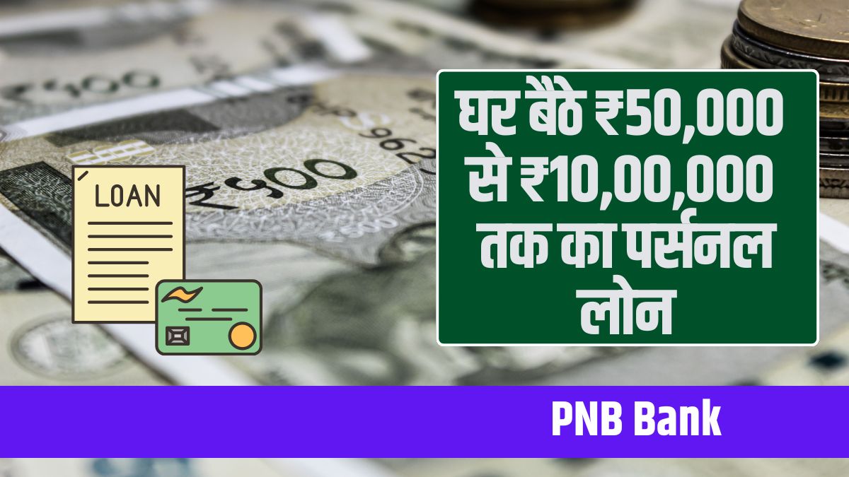 PNB Instant Personal Loan