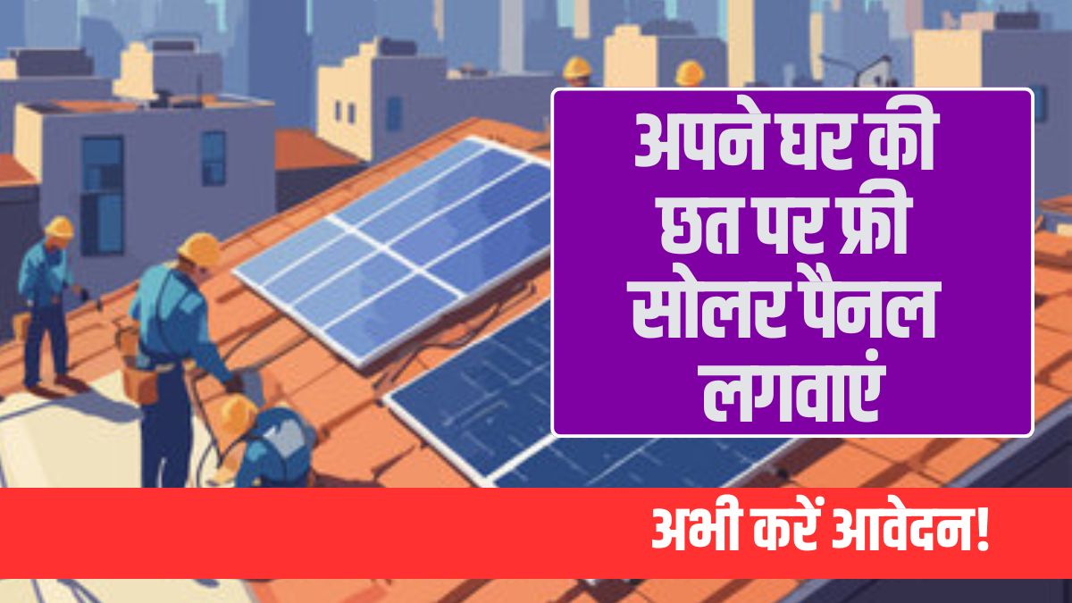 Solar Rooftop Subsidy Yojana