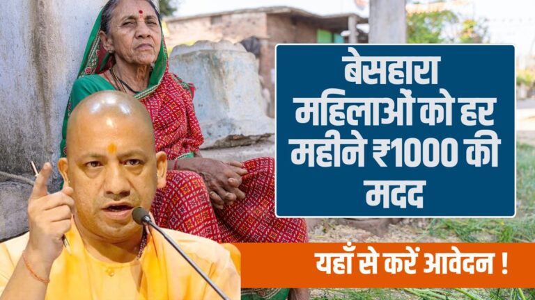 UP Nirashrit Mahila Pension Yojana