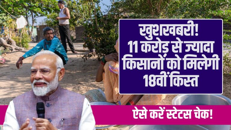 PM Kisan 18th Payment Check